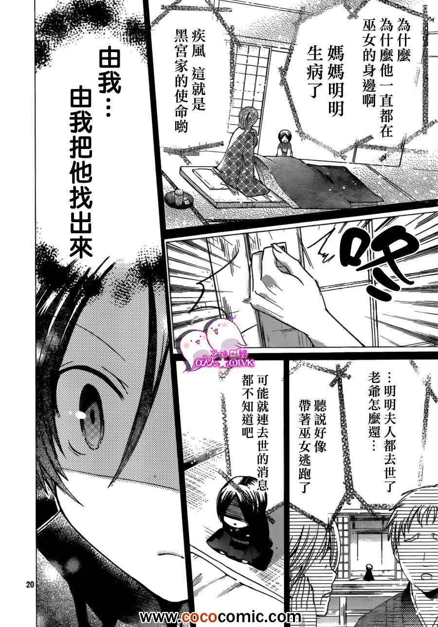 《众神回归》漫画 12集