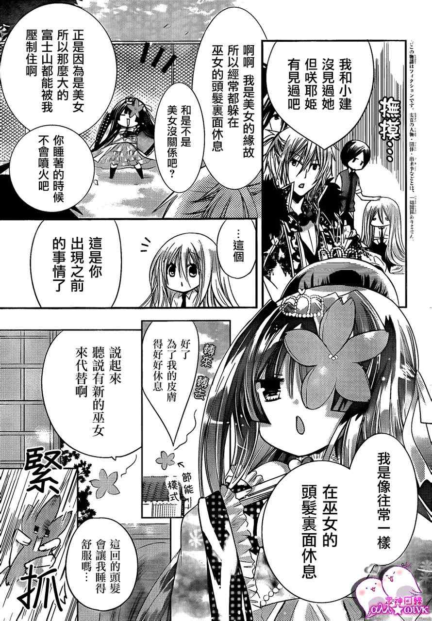 《众神回归》漫画 09集