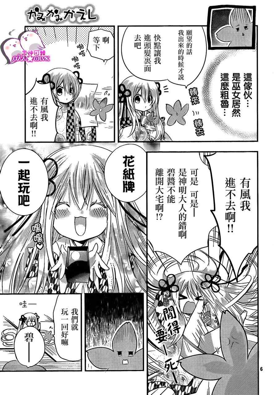 《众神回归》漫画 09集