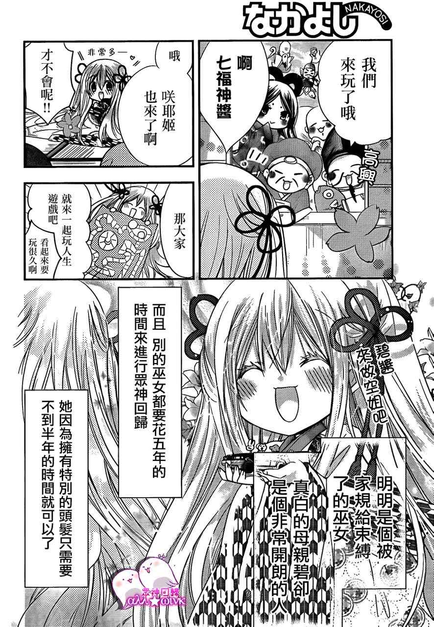 《众神回归》漫画 09集