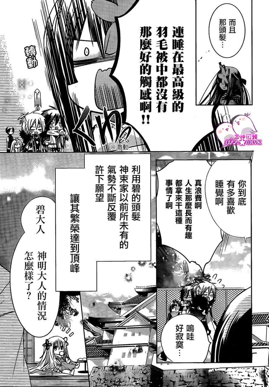 《众神回归》漫画 09集