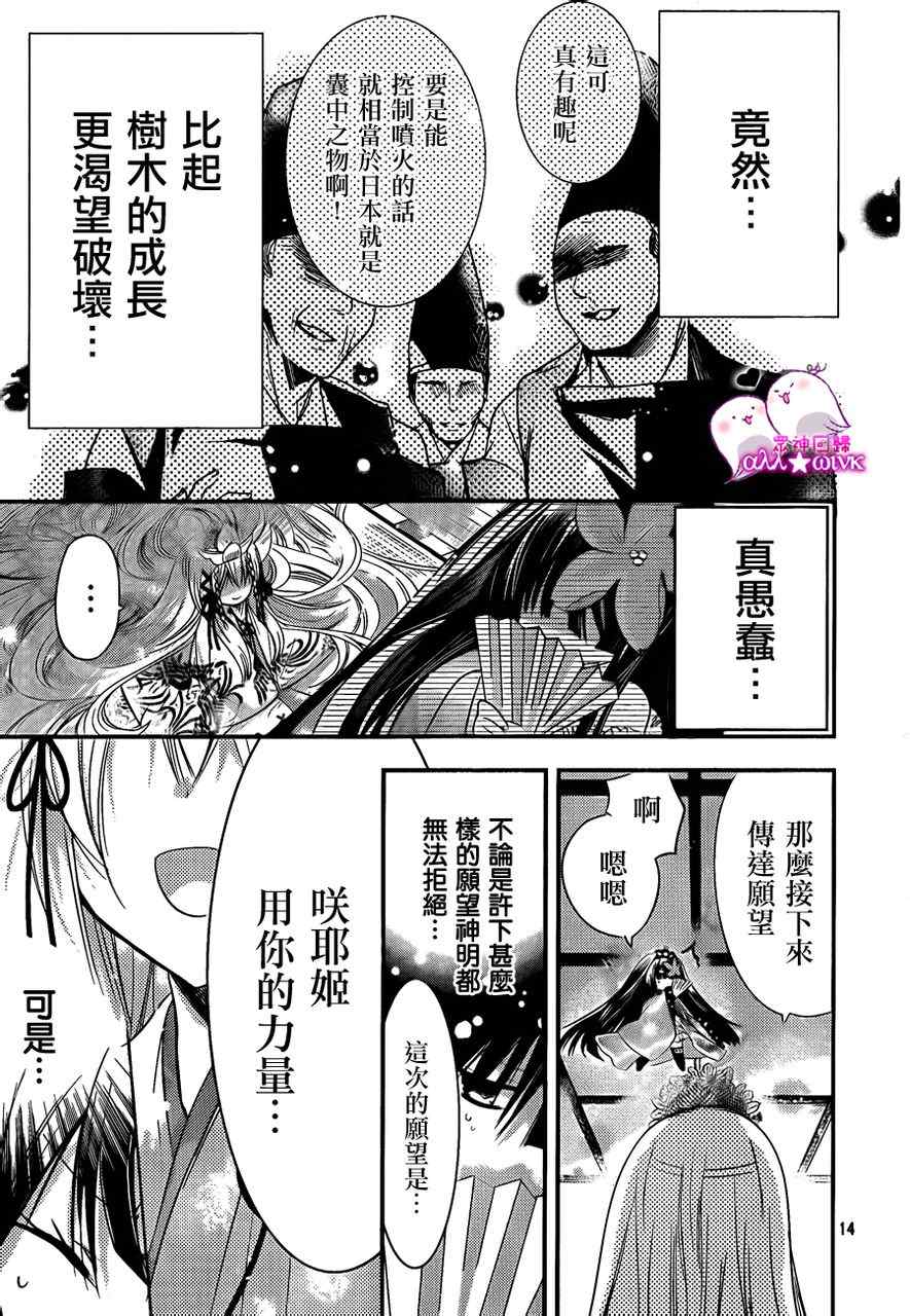 《众神回归》漫画 09集