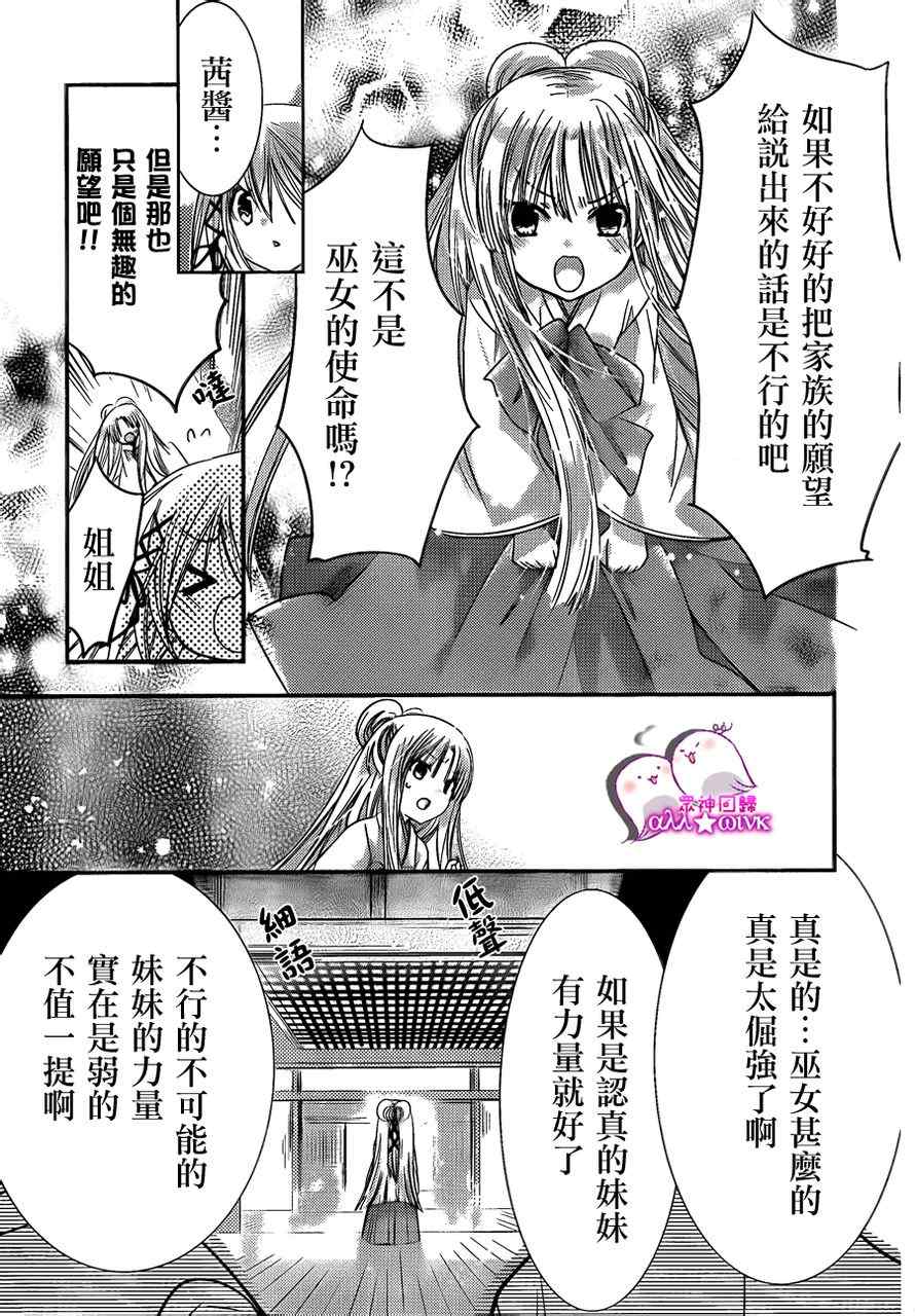 《众神回归》漫画 09集