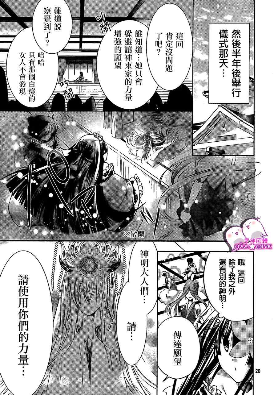 《众神回归》漫画 09集