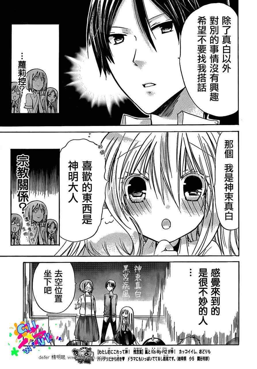 《众神回归》漫画 07集