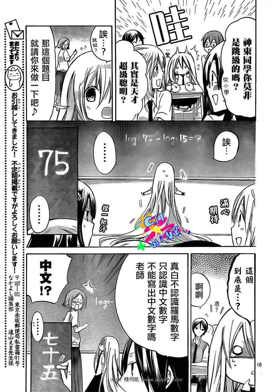 《众神回归》漫画 07集