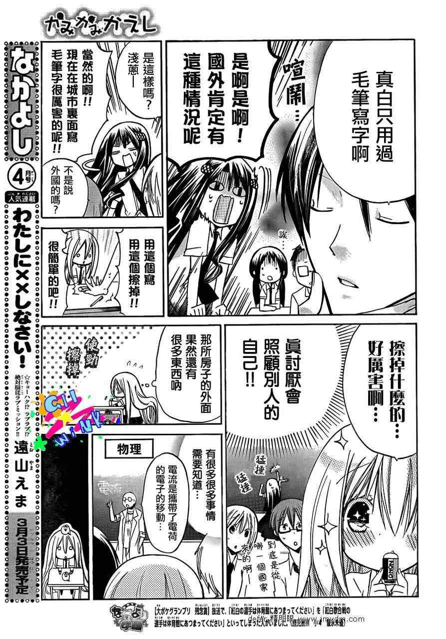 《众神回归》漫画 07集