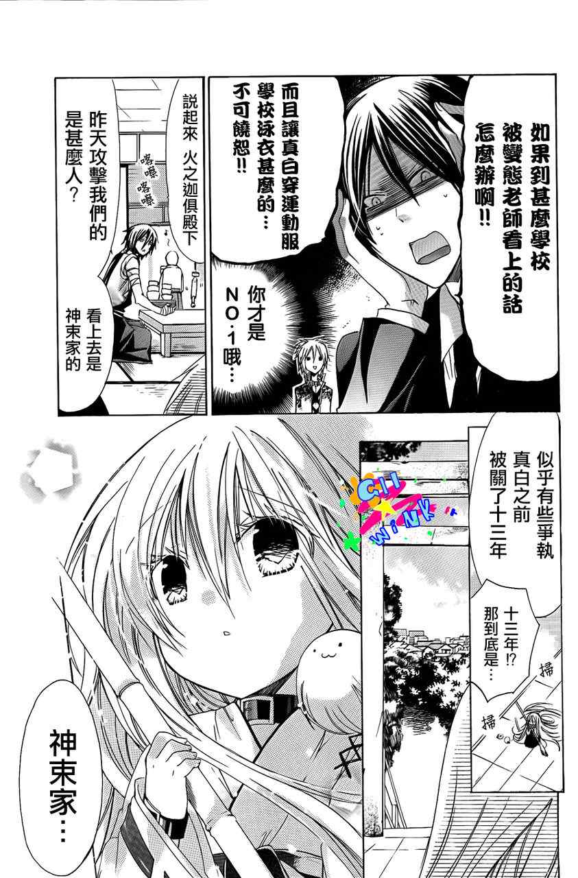 《众神回归》漫画 06集