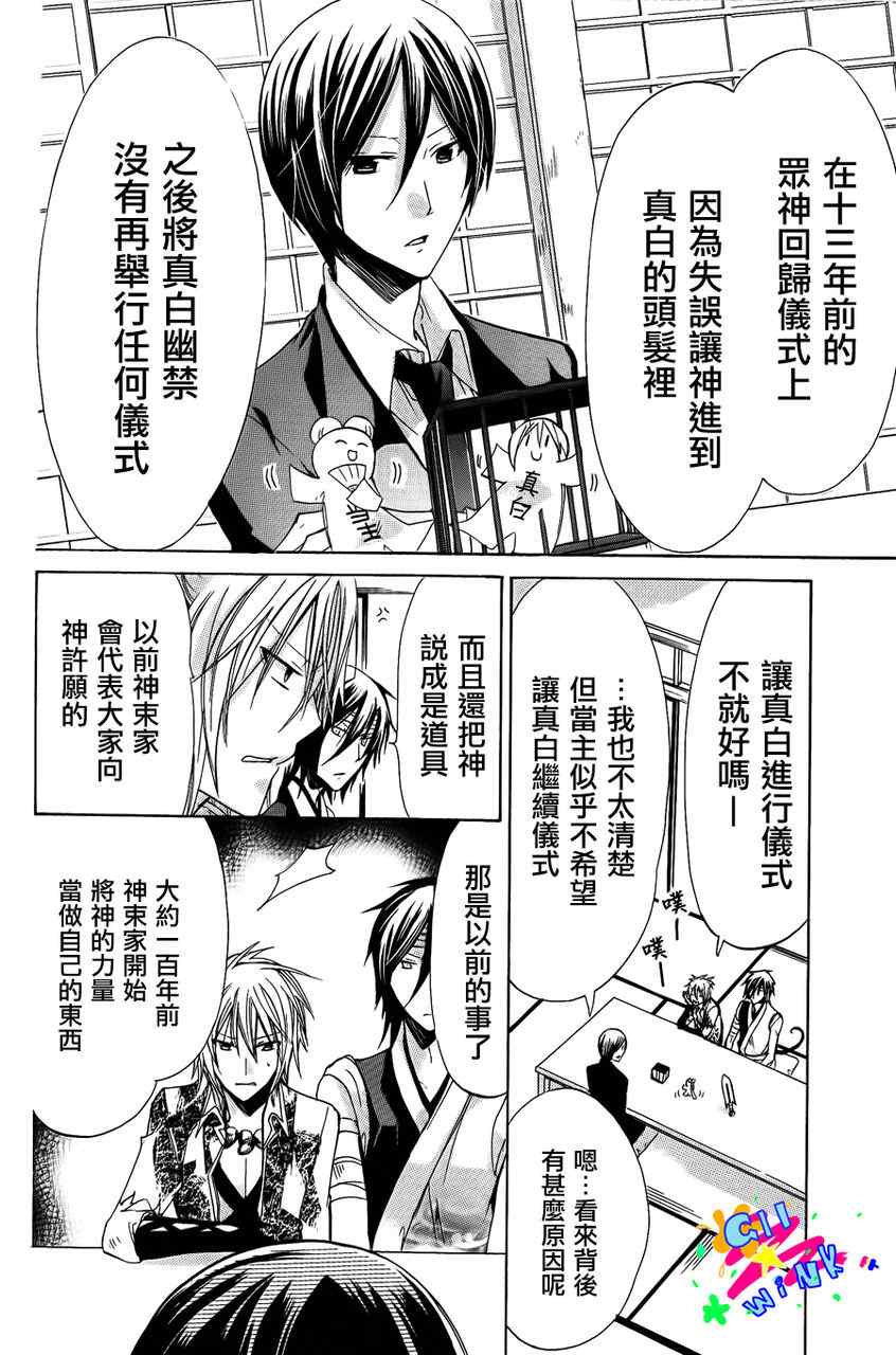 《众神回归》漫画 06集