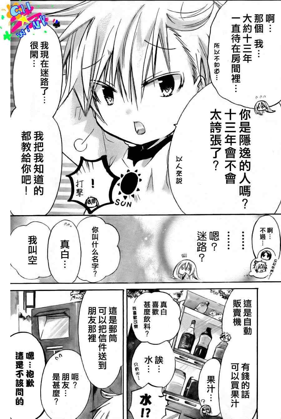 《众神回归》漫画 2.5集