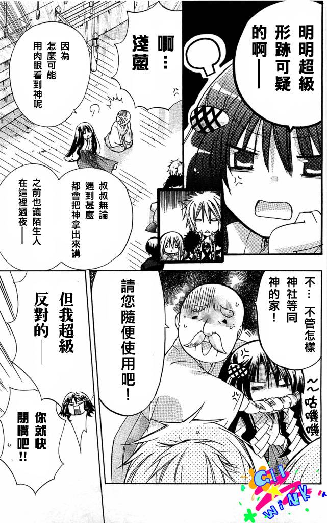 《众神回归》漫画 003集