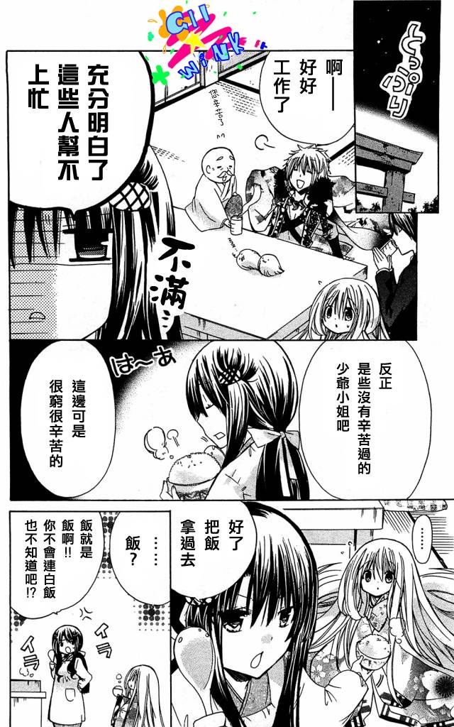 《众神回归》漫画 003集