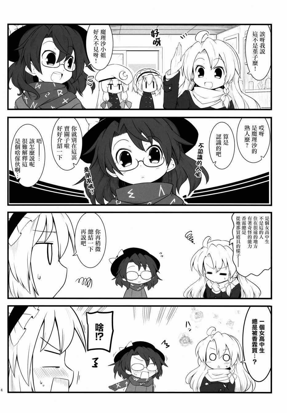 《三人转换》漫画 菫子 幽香 布都