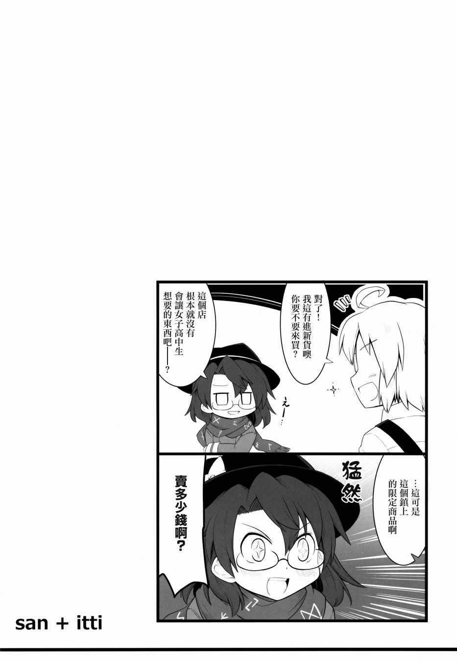 《三人转换》漫画 菫子 幽香 布都