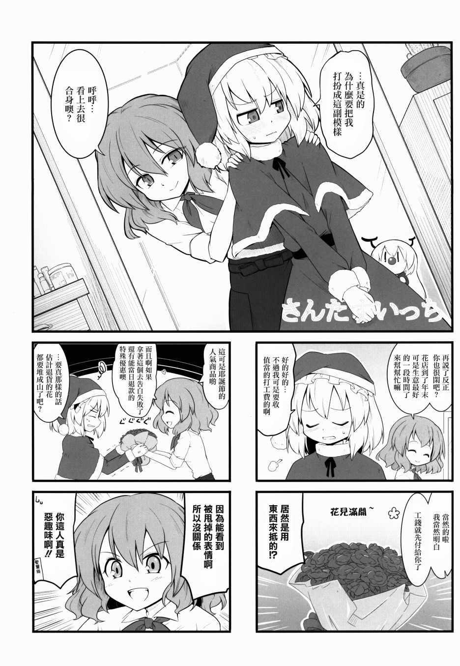 《三人转换》漫画 菫子 幽香 布都