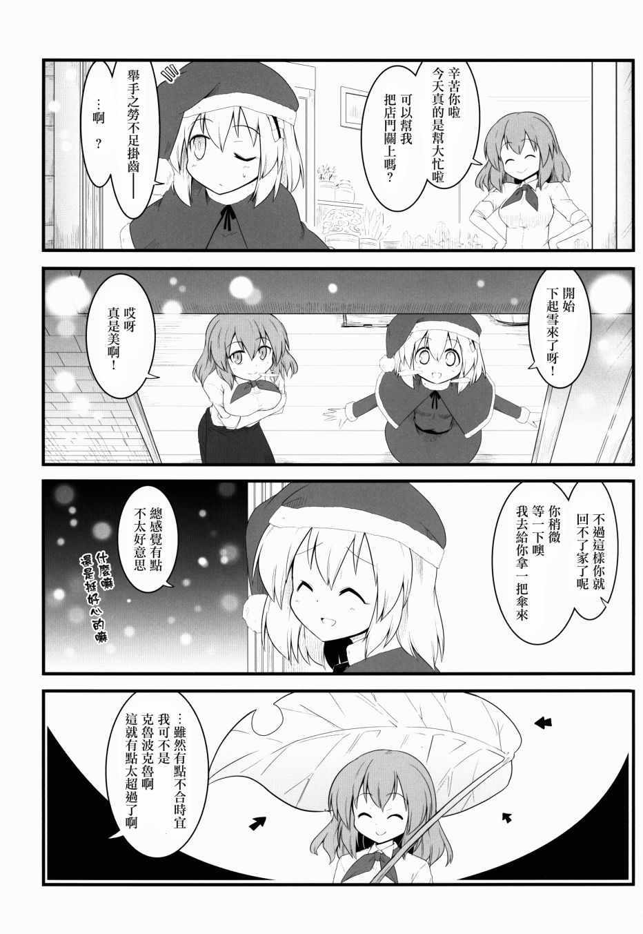 《三人转换》漫画 菫子 幽香 布都