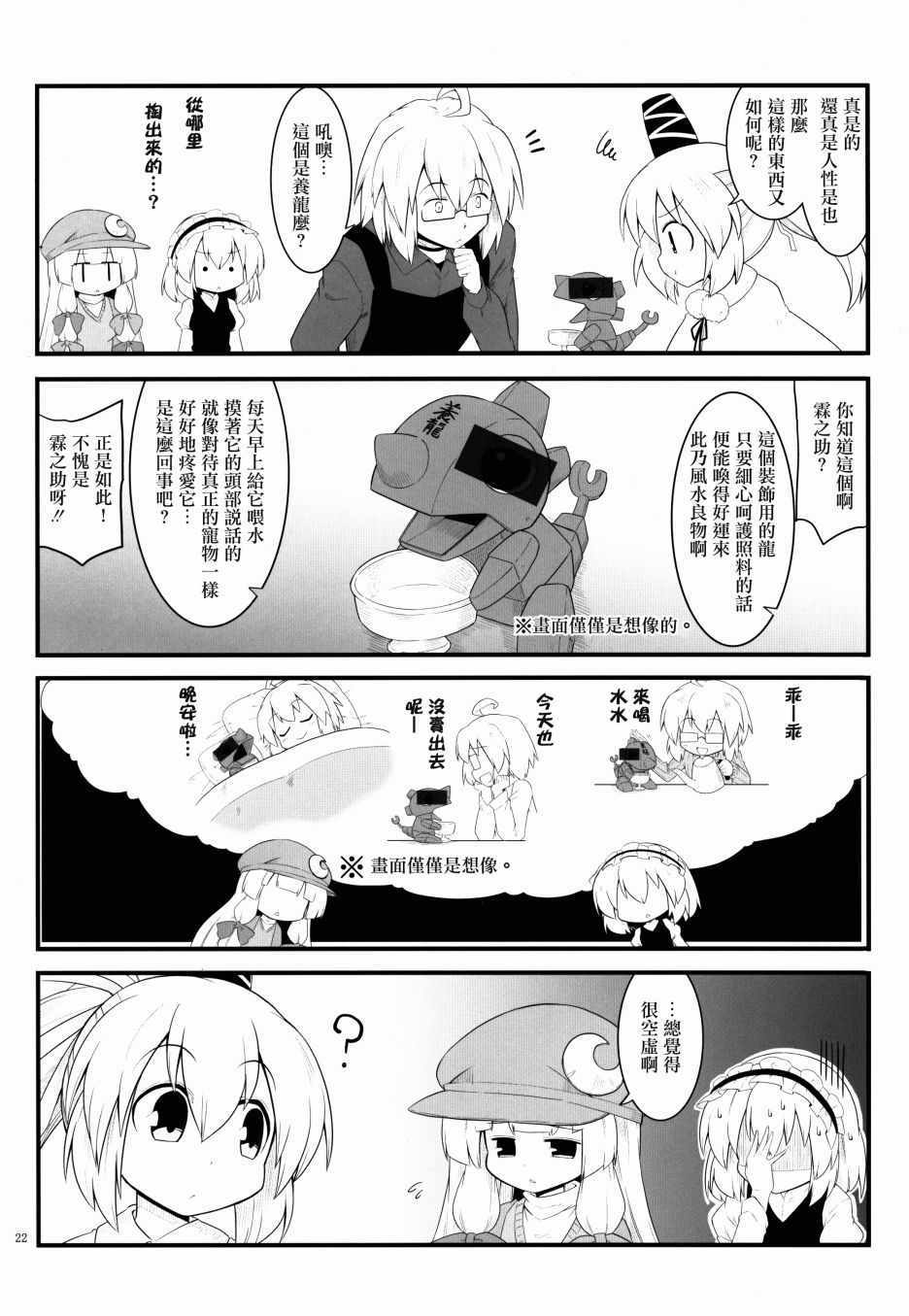 《三人转换》漫画 菫子 幽香 布都