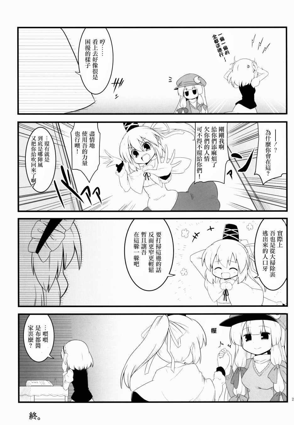 《三人转换》漫画 菫子 幽香 布都