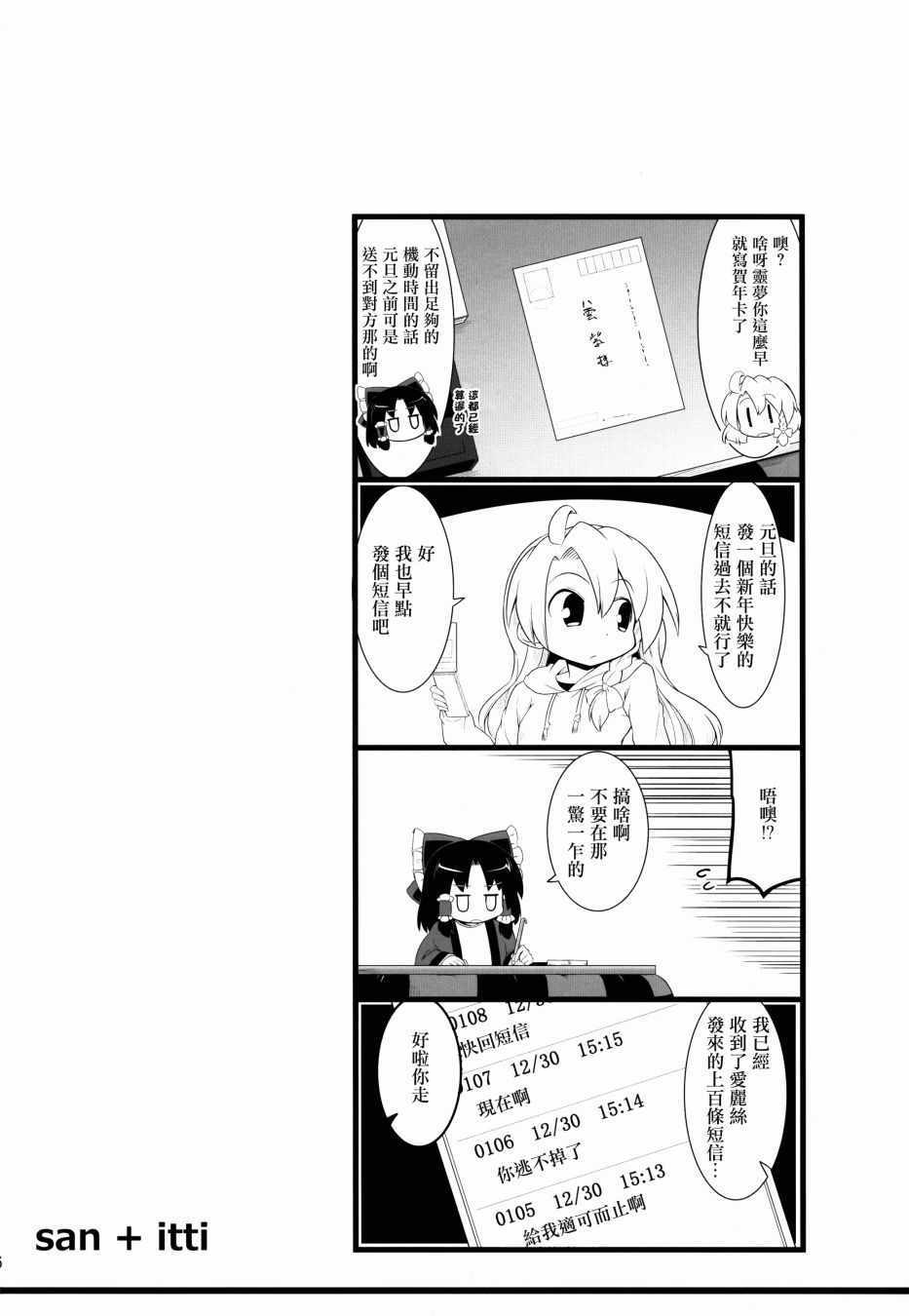 《三人转换》漫画 菫子 幽香 布都