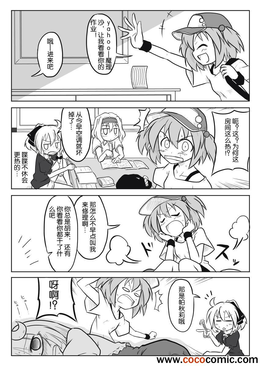 《三人转换》漫画 006集