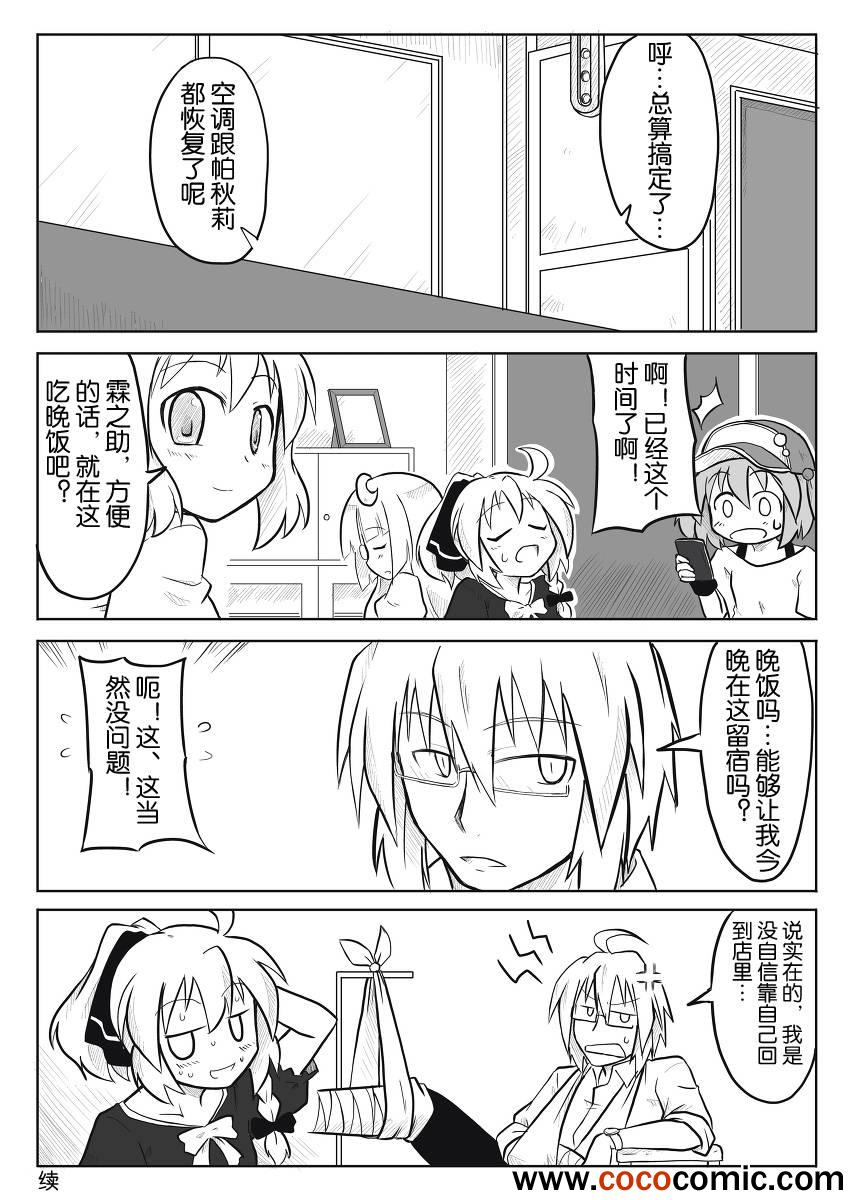 《三人转换》漫画 006集