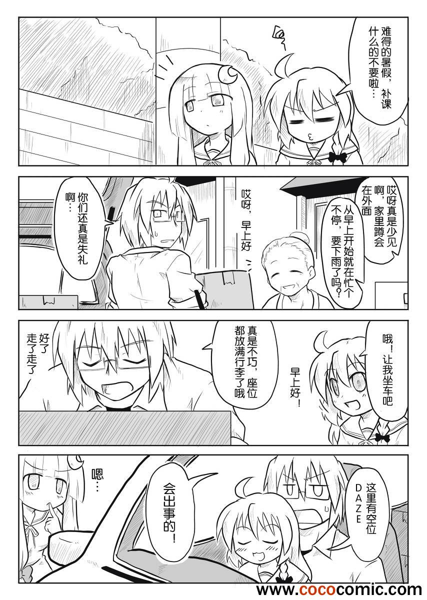 《三人转换》漫画 002集