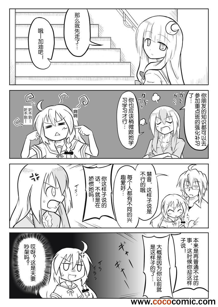 《三人转换》漫画 002集