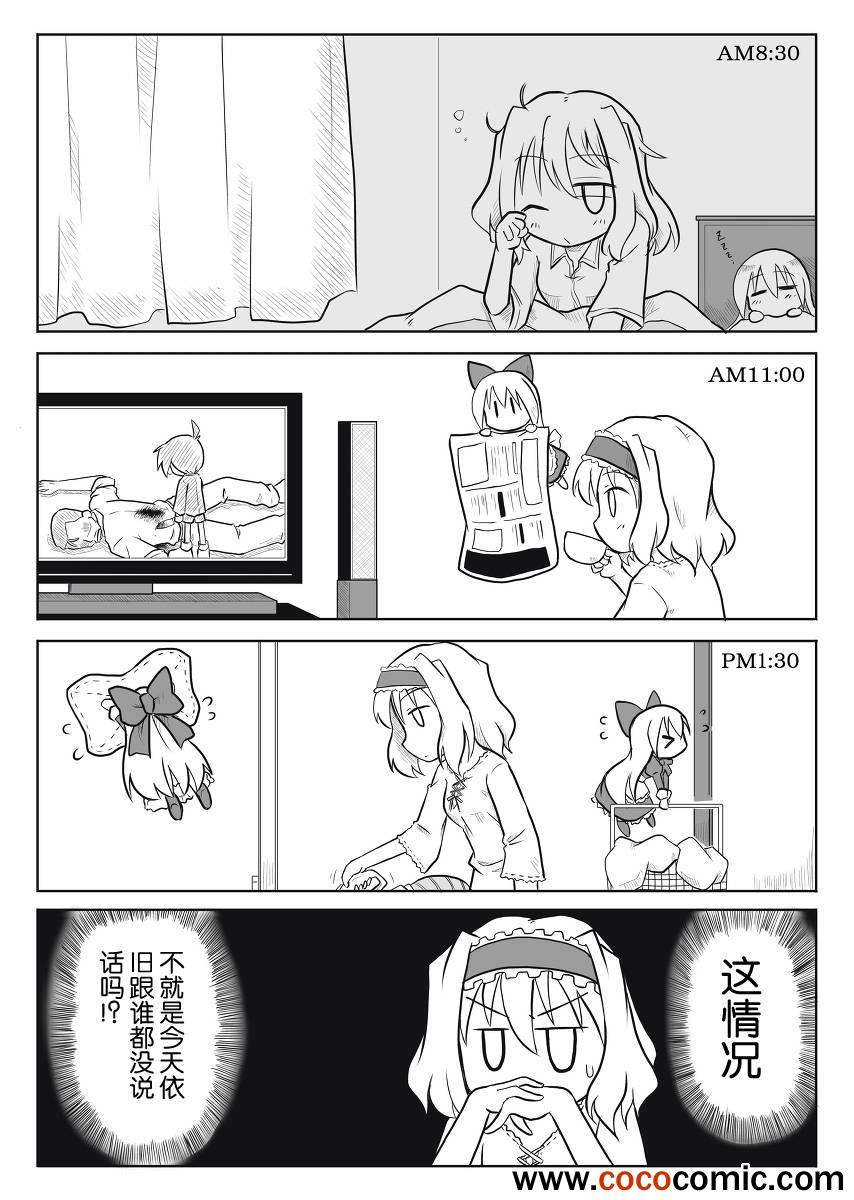 《三人转换》漫画 002集