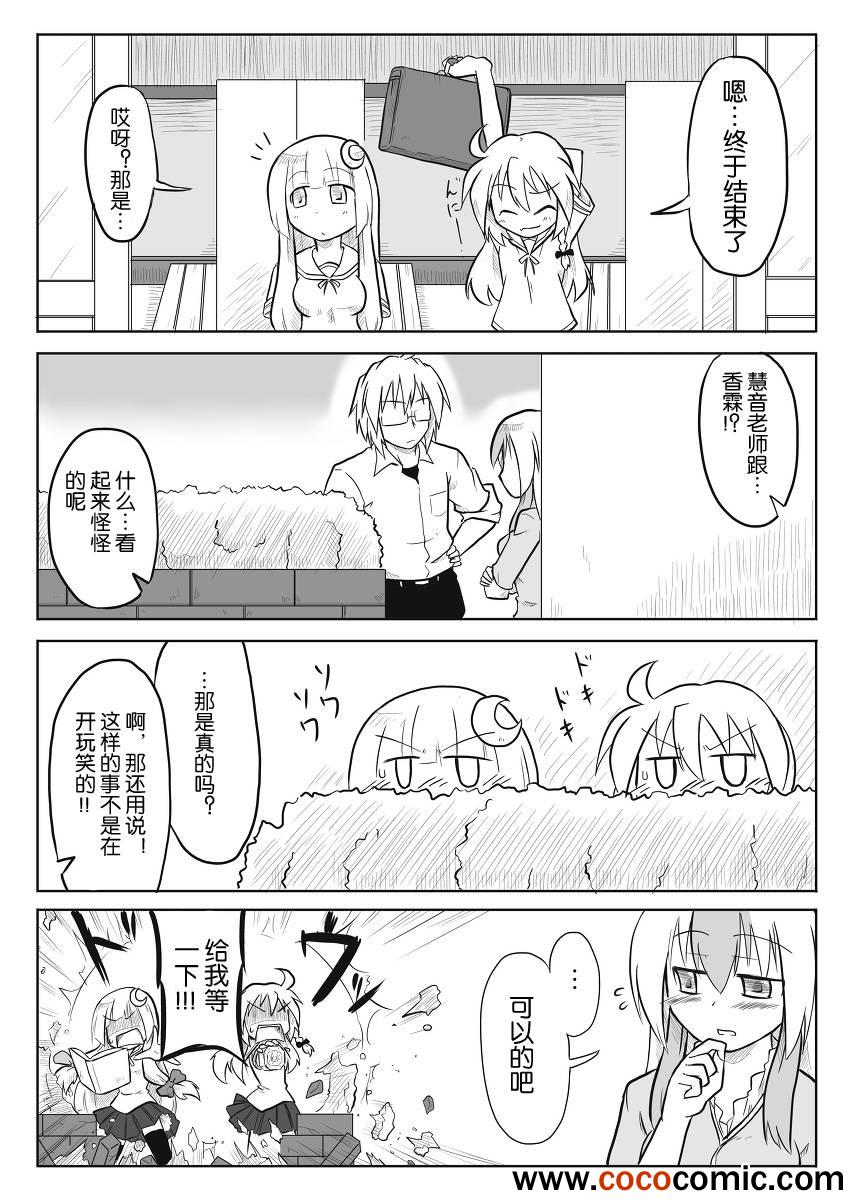 《三人转换》漫画 002集