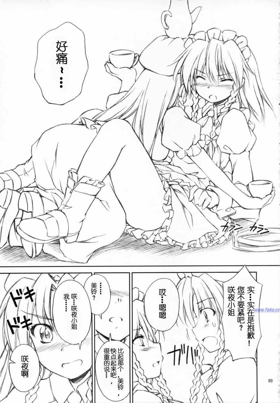 《东方狂躁剧》漫画 001集