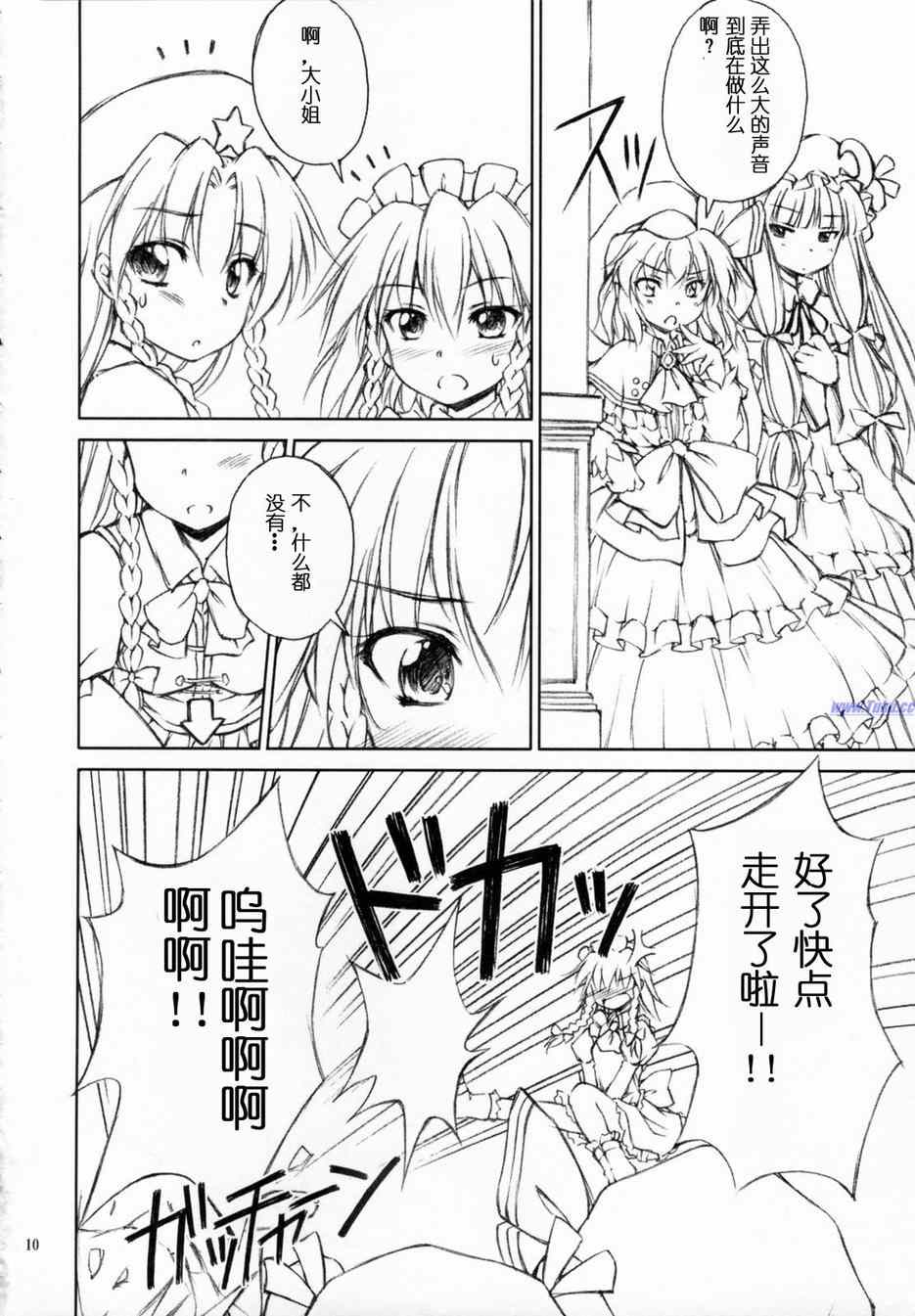 《东方狂躁剧》漫画 001集