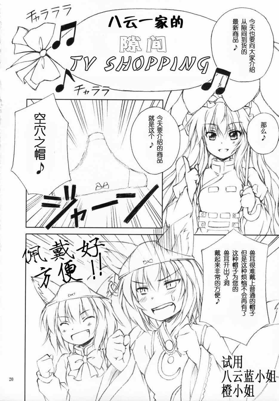 《东方狂躁剧》漫画 001集