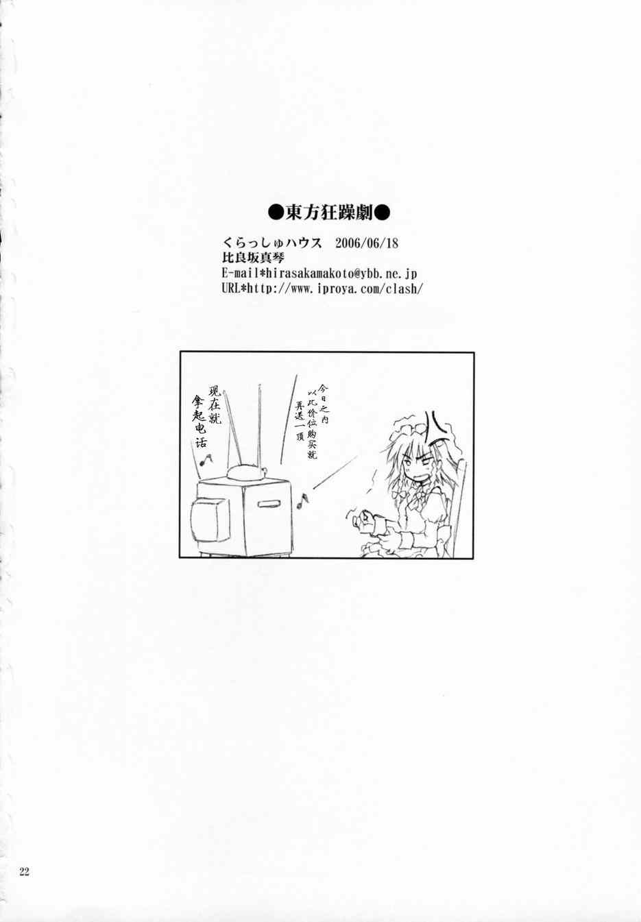 《东方狂躁剧》漫画 001集