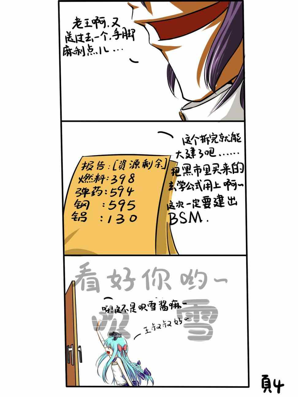 《战舰少女同人本》漫画 001集