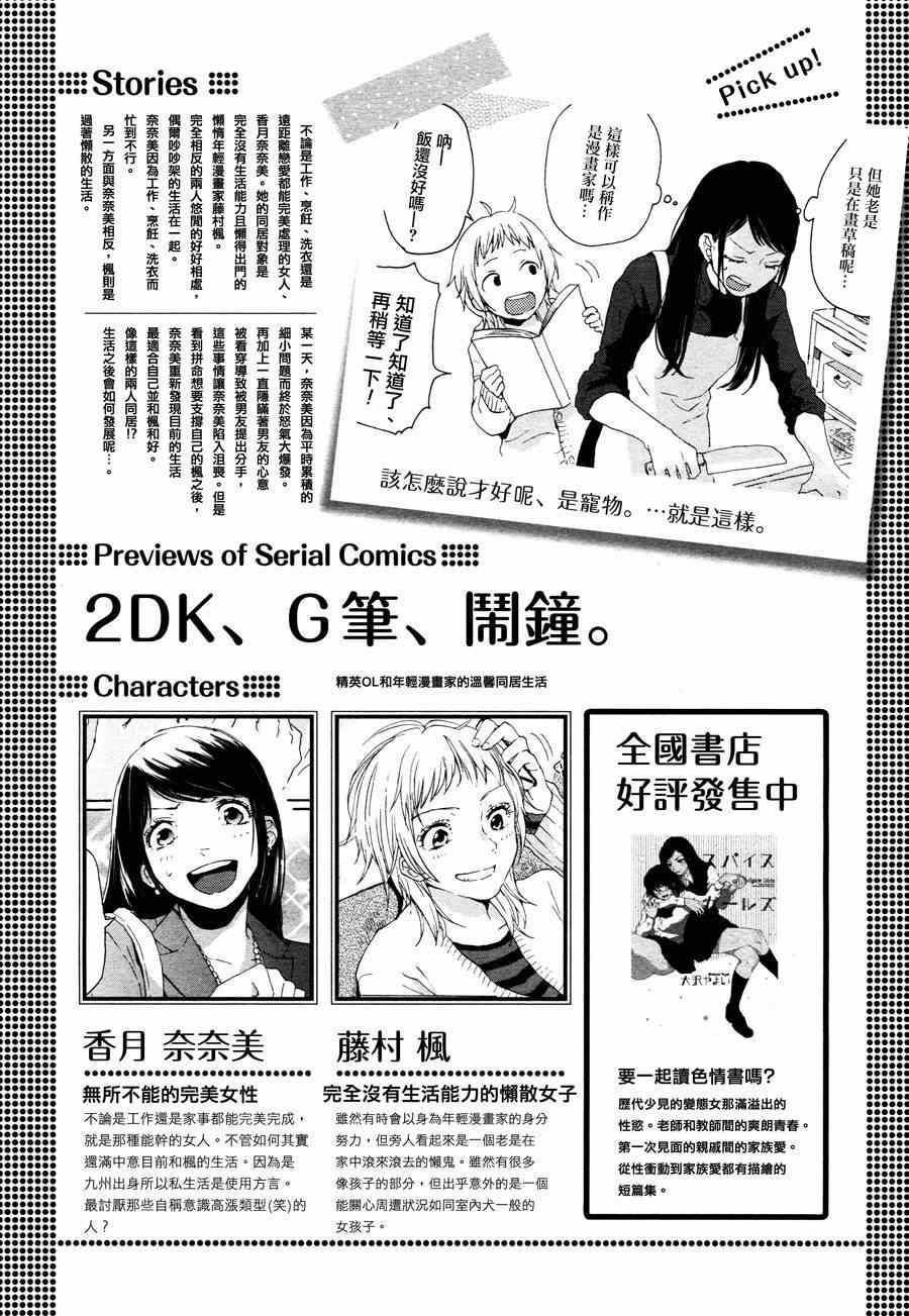 《2DK、G笔、闹钟。》漫画 002集