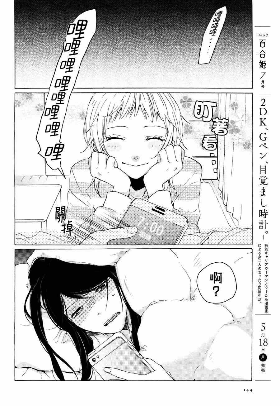 《2DK、G笔、闹钟。》漫画 002集