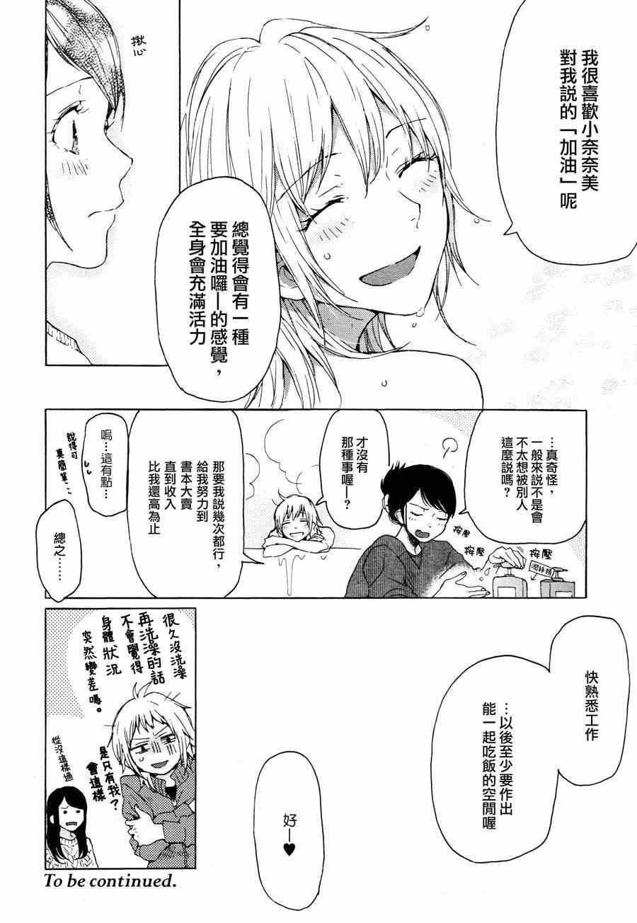 《2DK、G笔、闹钟。》漫画 002集