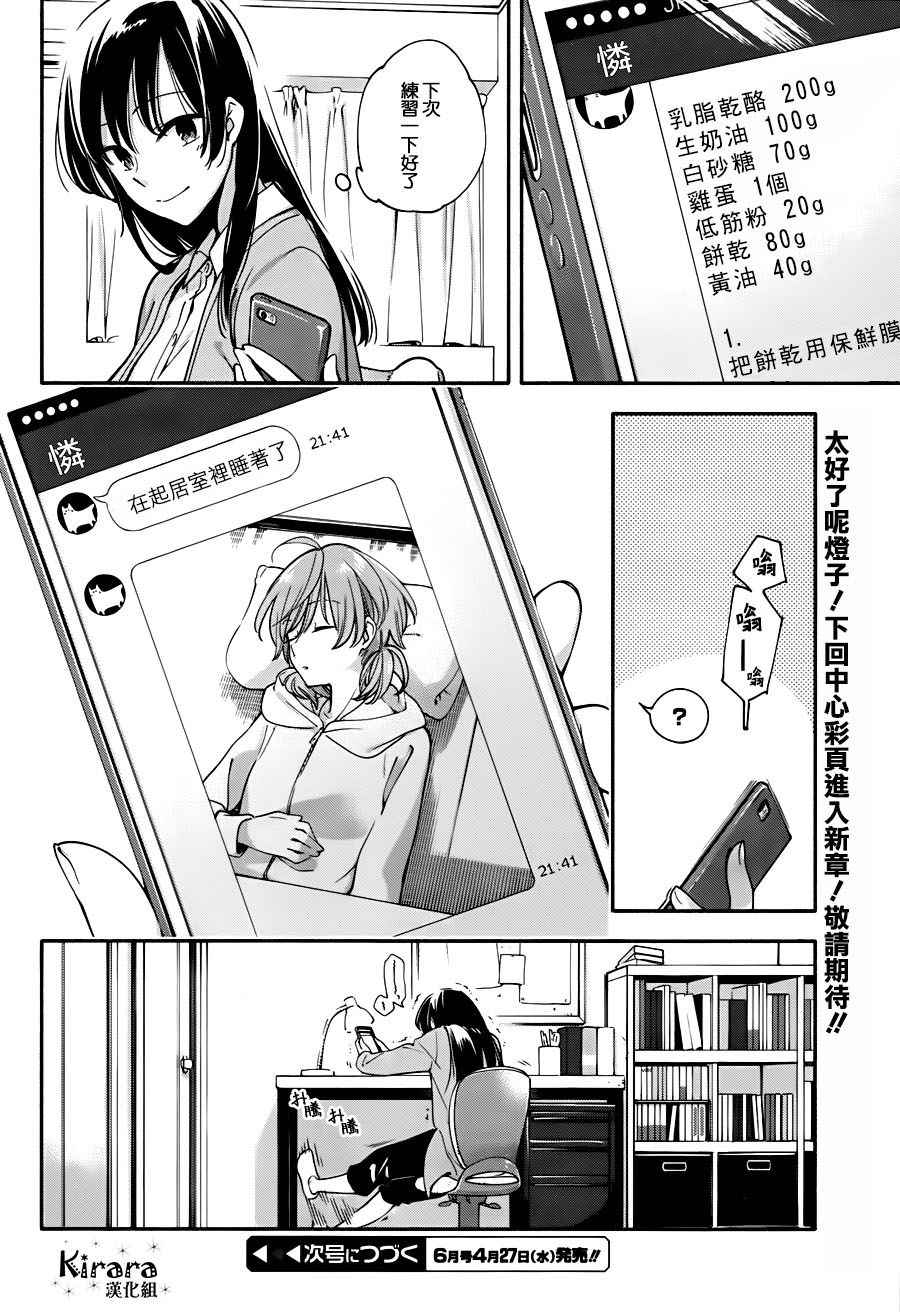 《最终我成为了你》漫画 番外篇2