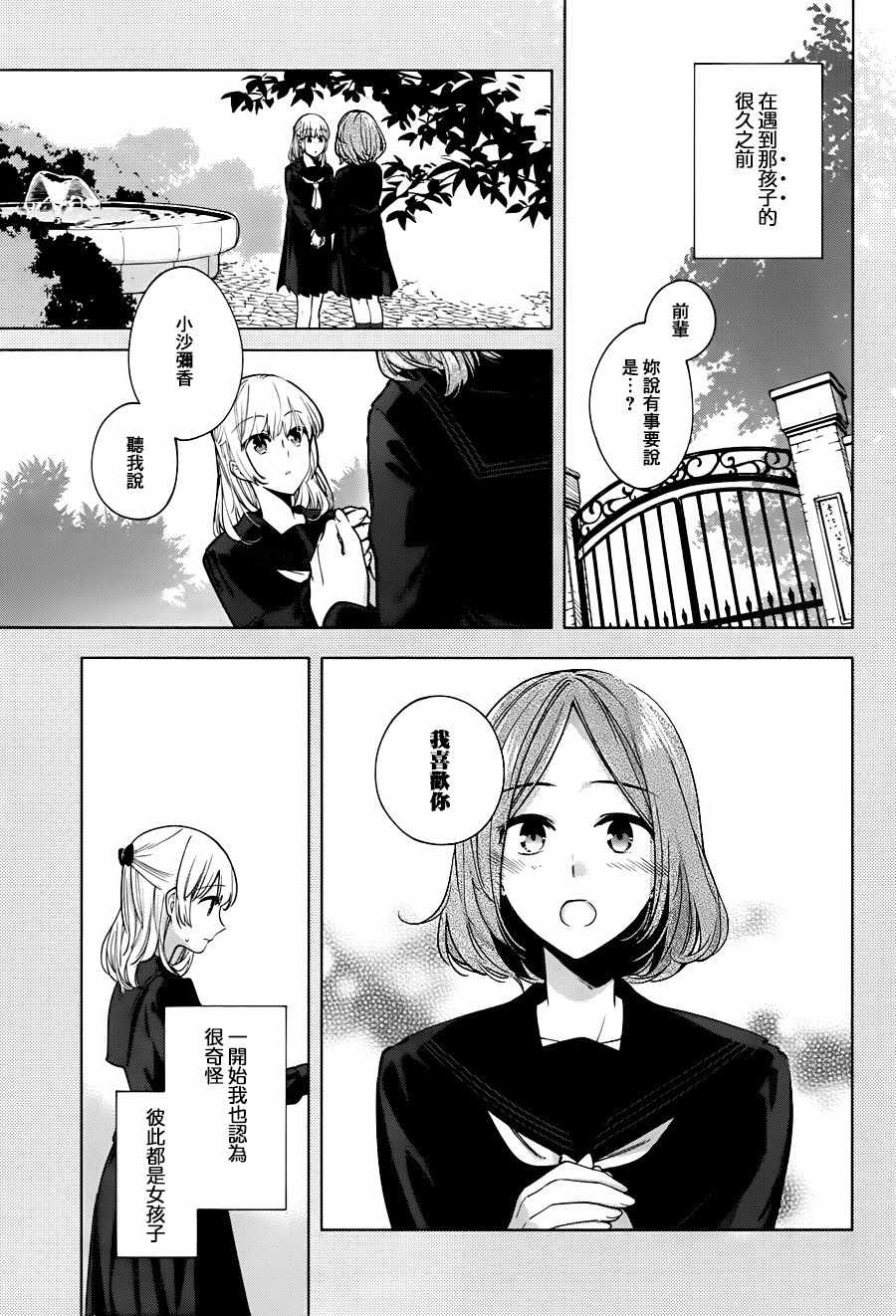 《最终我成为了你》漫画 012话