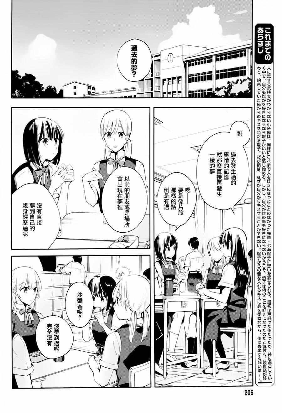 《最终我成为了你》漫画 017话