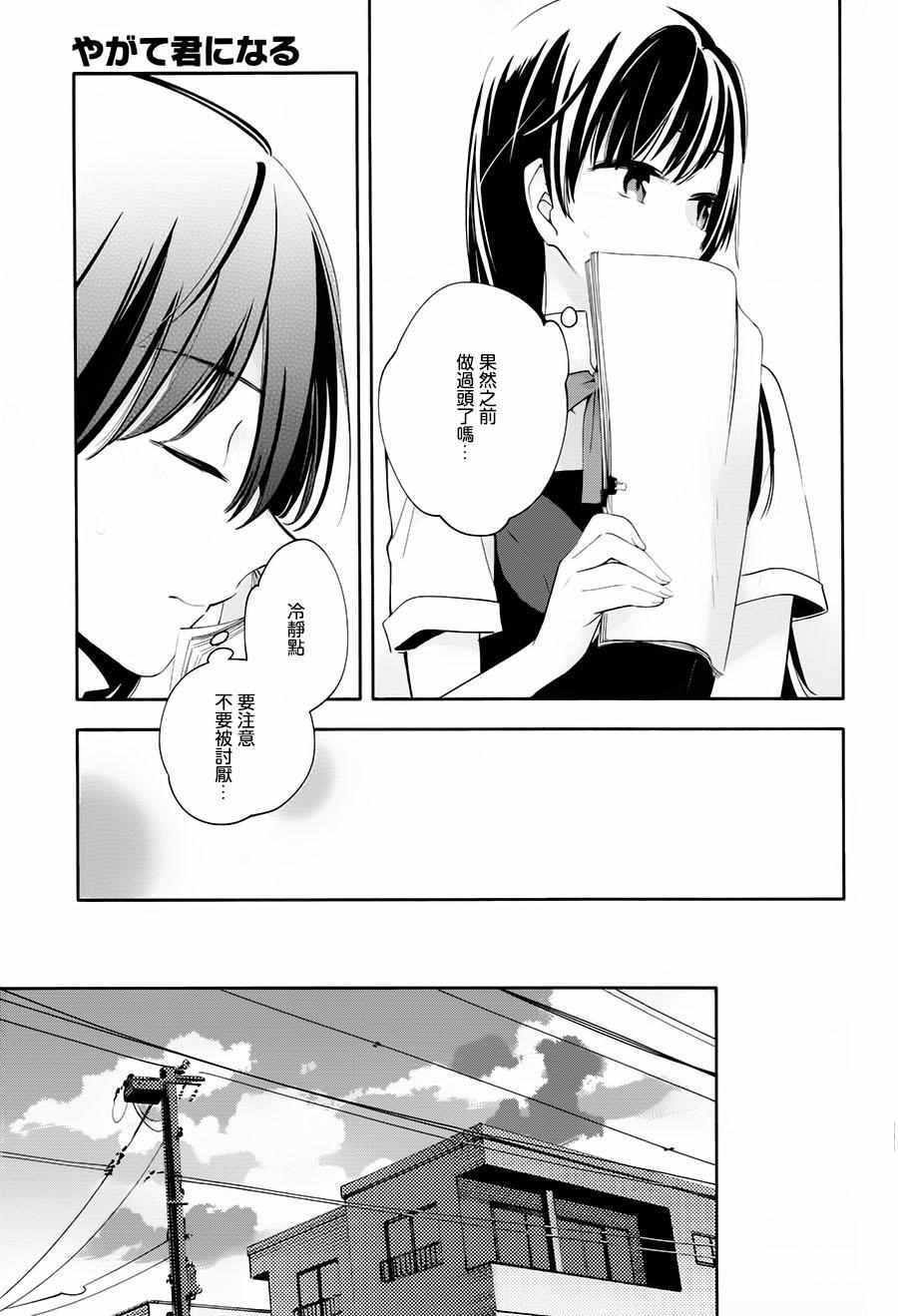 《最终我成为了你》漫画 017话