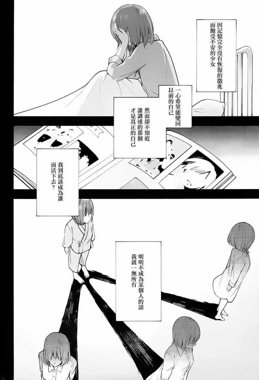 《最终我成为了你》漫画 017话