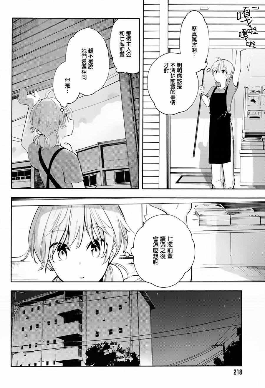 《最终我成为了你》漫画 017话