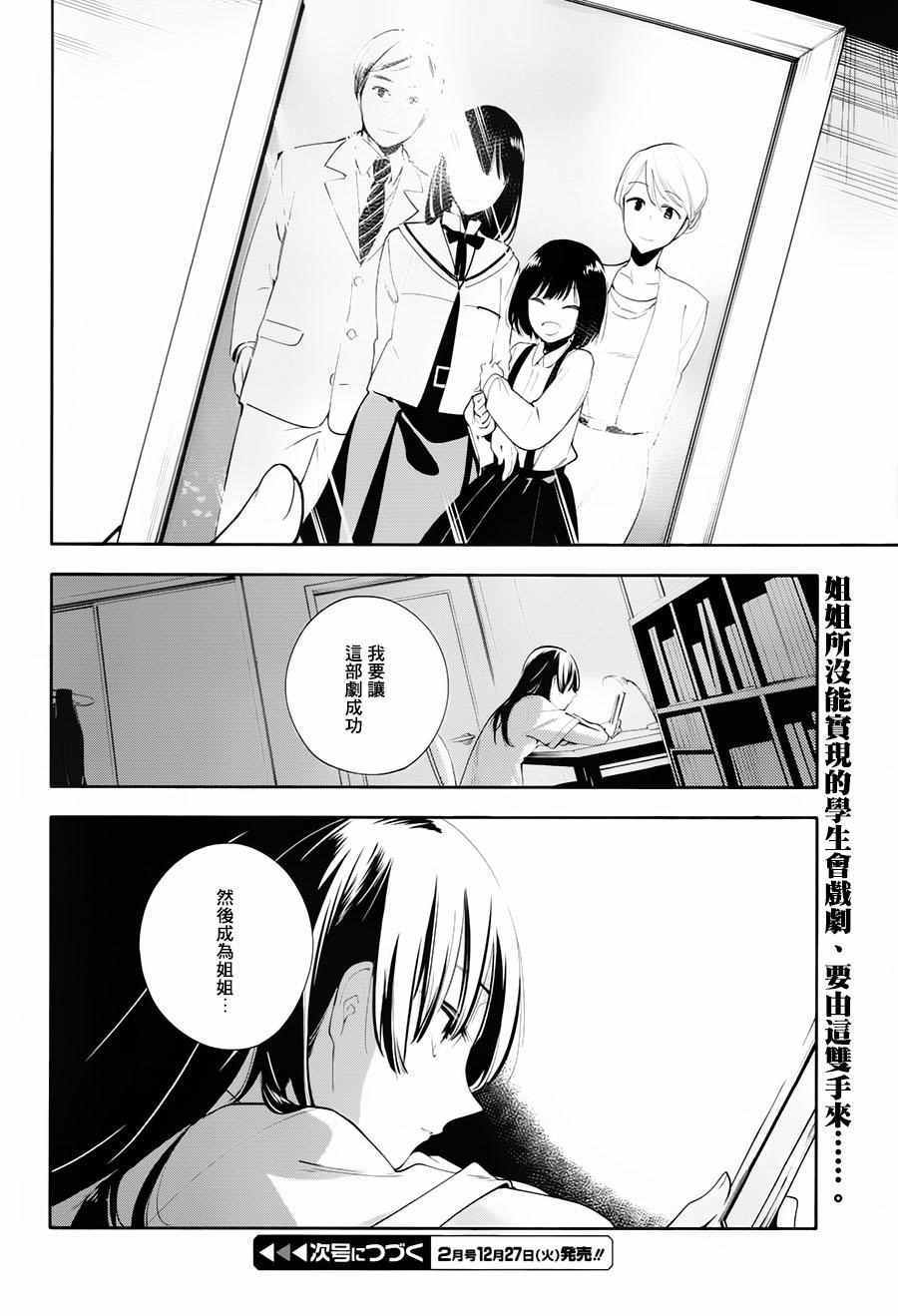 《最终我成为了你》漫画 017话