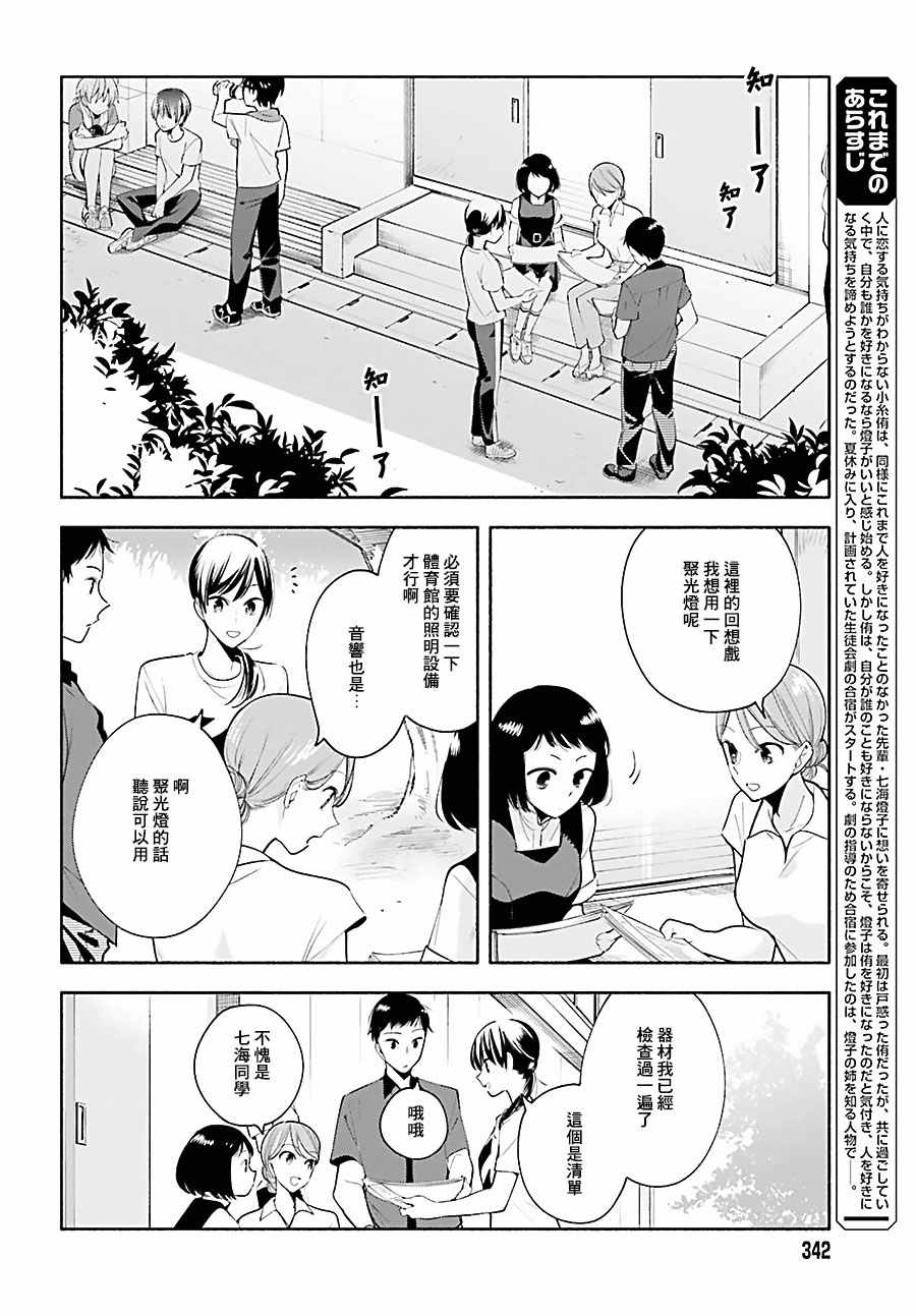 《最终我成为了你》漫画 021话