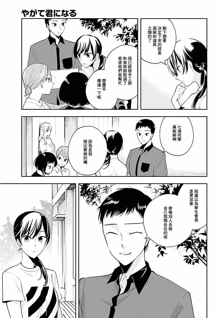 《最终我成为了你》漫画 021话