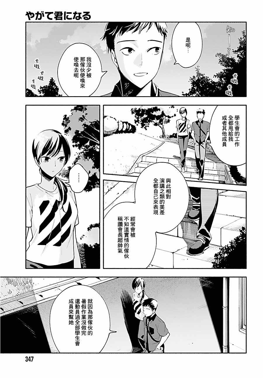 《最终我成为了你》漫画 021话