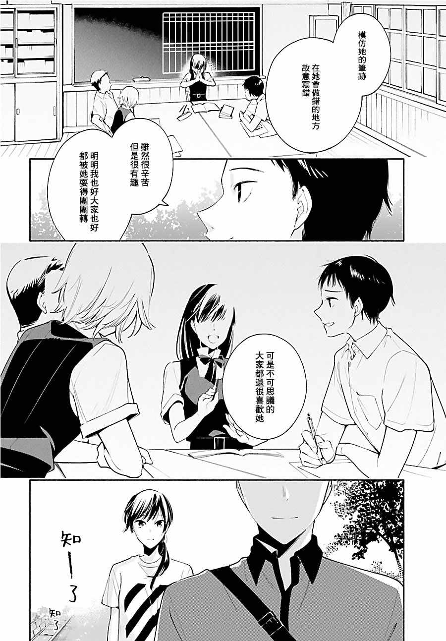 《最终我成为了你》漫画 021话