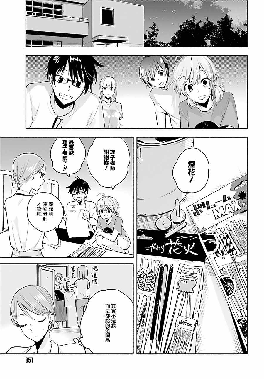 《最终我成为了你》漫画 021话