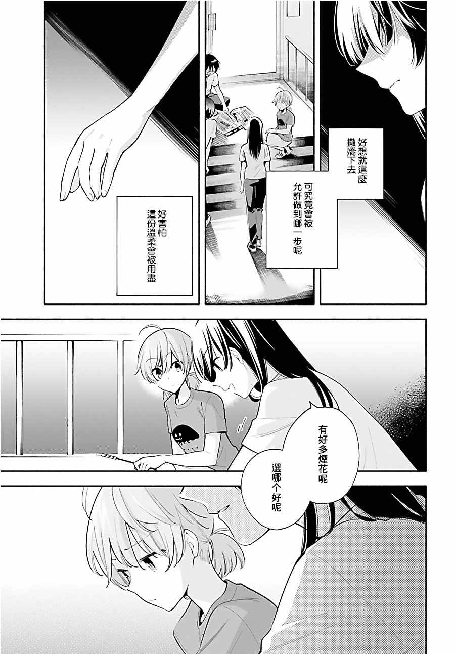 《最终我成为了你》漫画 021话